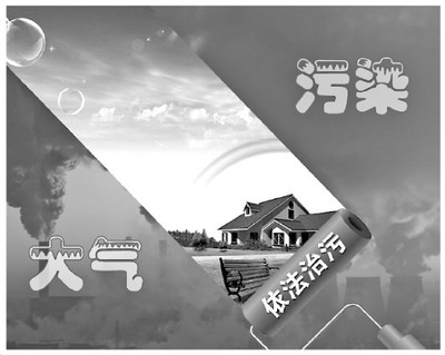 立法全覆盖 大气污染治理的法治新阶段